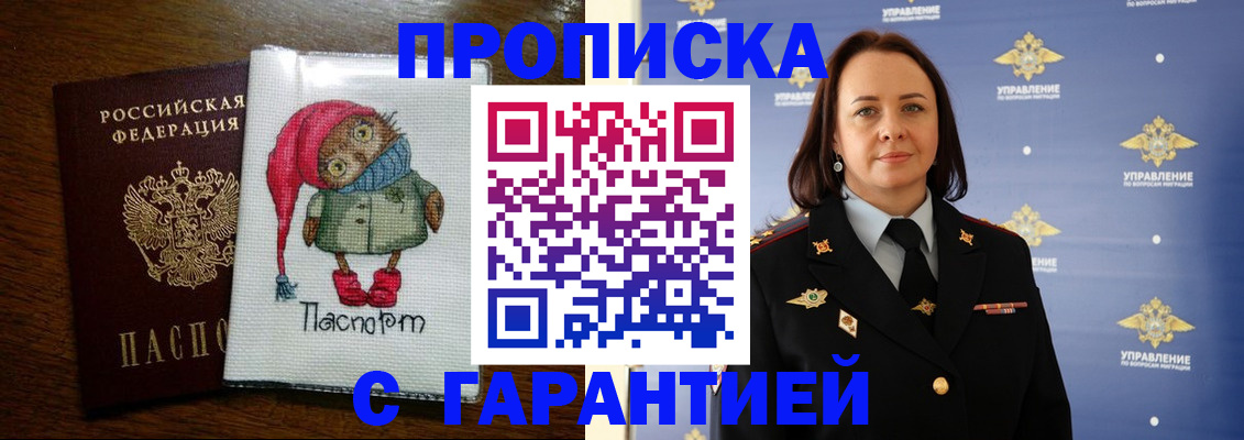 прописка гарантия в Новоуральске